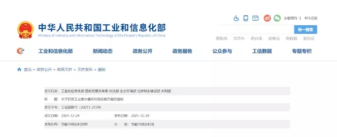 j9九游会带你们解读《工业废水循环利用实施方案》