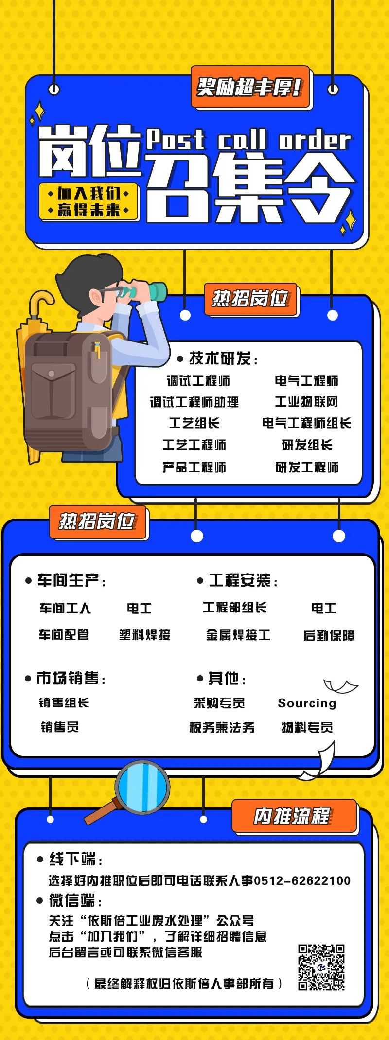 “职”等你来 | 这里有份j9九游会的邀请函