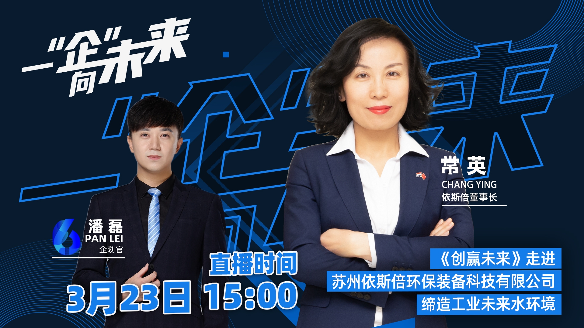 苏州广电走进j9九游会，一“企”向未来直播活动取得圆满成功！