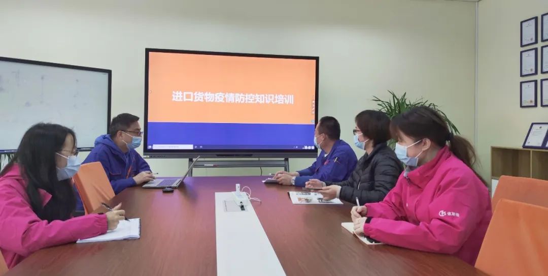 筑牢疫情防线，j9九游会开展进口货物疫情防控知识培训