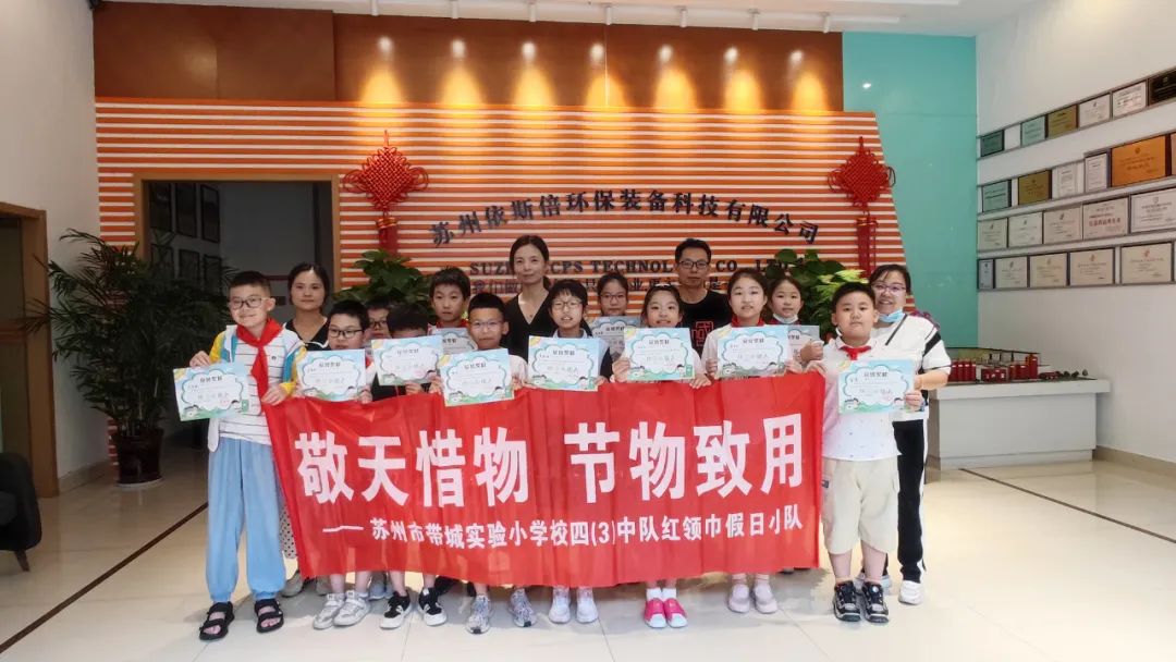 带城小学红领巾假日小队走进j9九游会环保，开展校外实践学习活动