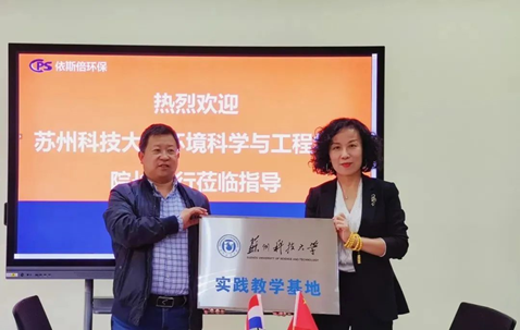 j9九游会签约苏州科技大学环境科学与工程学院大学生就业创业基地