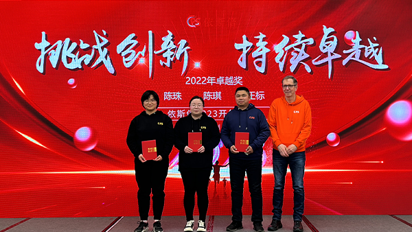 2023年j9九游会优秀员工颁奖仪式
