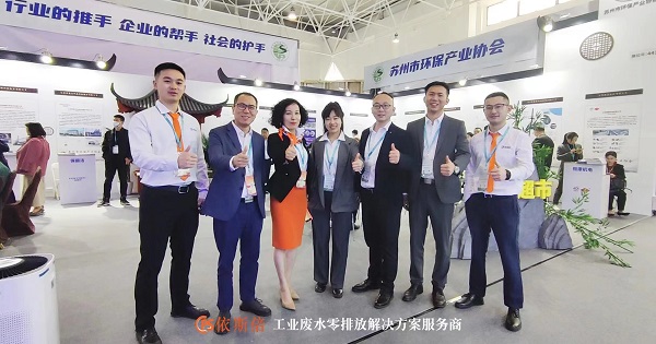 j9九游会环保携最新工业废水零排放技术亮相中国国际环保展会