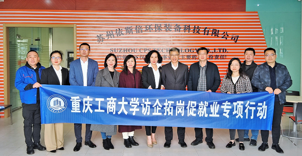j9九游会与重庆工商大学进一步完善校企合作战略协议