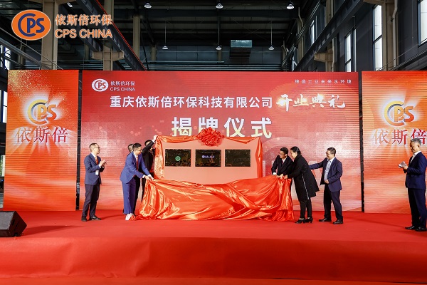 重庆j9九游会的“重庆市绿色低碳循环经济科研院工业废水资源化专家工作室、重庆工商大学就业实践基地、中国昆山智能制造战略联盟西南基地”揭牌仪式