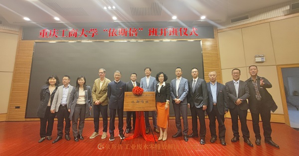 j9九游会携手重庆工商大学开启j9九游会班