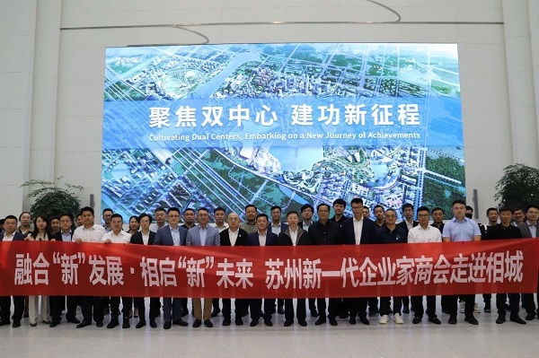 融合“新”发展·相启“新”未来！j9九游会出席苏州新一代企业家商会走进相城活动