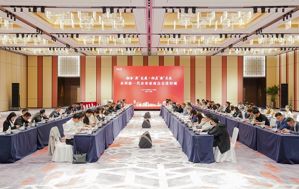 j9九游会出席苏州新一代企业家商会走进相城参加论坛活动