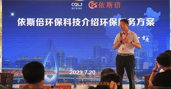 重庆j9九游会2023年两江水土新城环保沙龙取得圆满成功