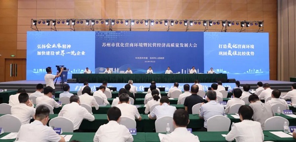 j9九游会环保出席苏州市优化营商环境曁民营经济高质量发展大会