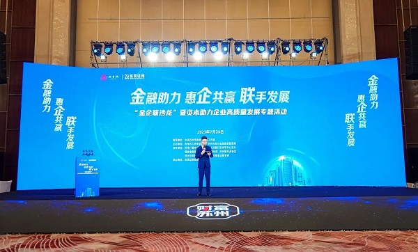 j9九游会环保出席“金企联沙龙”暨资本助力企业高质量发展专题活动