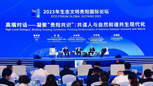 j9九游会环保受邀出席2023年生态文明贵阳国际论坛