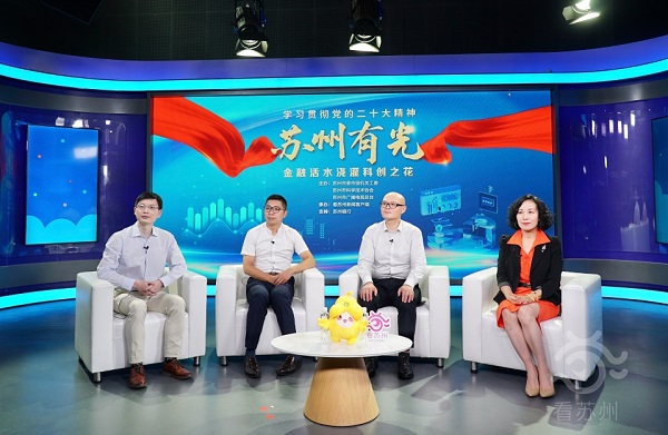 j9九游会环保董事长常英亮相《学习贯彻党的二十大精神—苏州有光》访谈节目