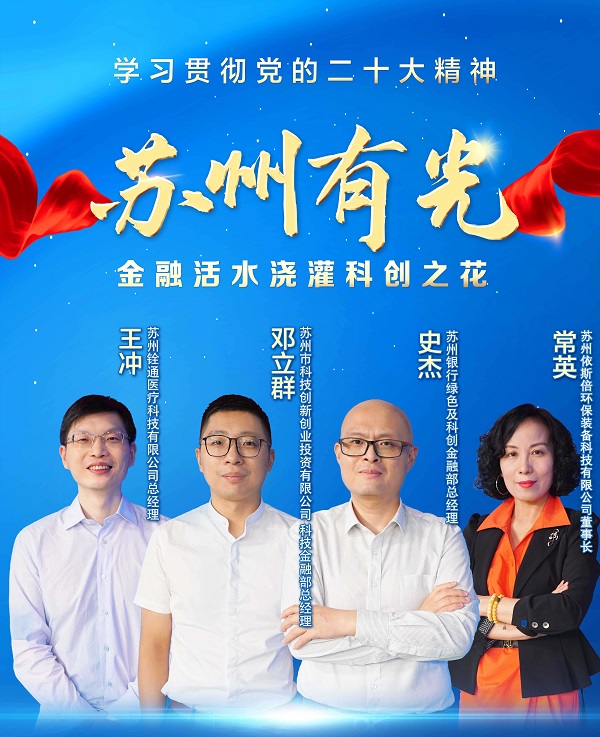 j9九游会环保董事长常英亮相《学习贯彻党的二十大精神—苏州有光》访谈节目