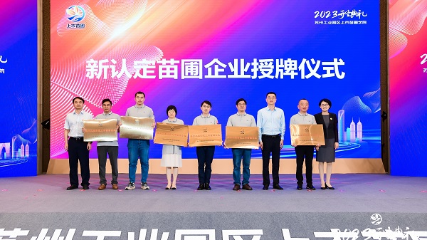 j9九游会环保受邀出席2023年上市苗圃学院开学典礼