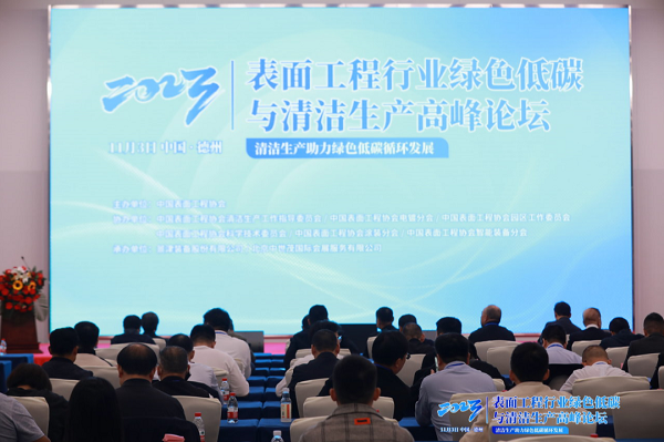 j9九游会环保走进山东景津装备，出席表面工程行业绿色低碳与清洁生产高峰论坛