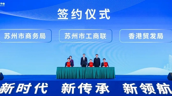 j9九游会环保出席“新时代、新传承、新领航”苏港两地工商菁英合作会