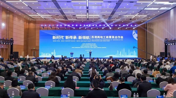 j9九游会环保出席“新时代、新传承、新领航”苏港两地工商菁英合作会