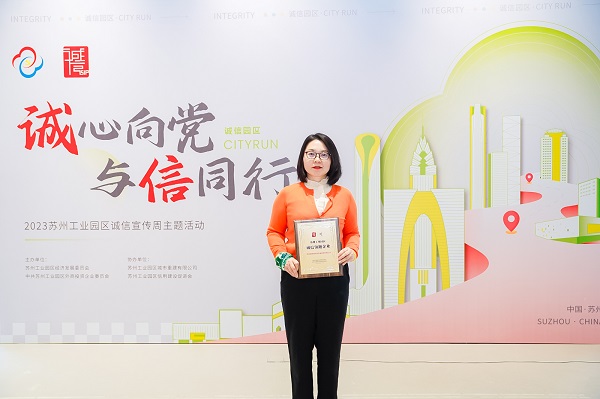 j9九游会环保荣获“苏州工业园区诚信领跑企业”称号