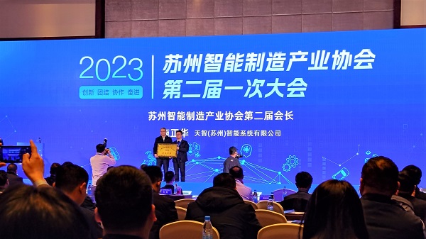 j9九游会环保受邀出席苏州智能制造产业协会二届一次会员大会暨换届大会