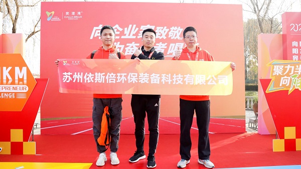 j9九游会环保参加2024年首届半岛企业家10KM迎新挑战赛，展示企业风采