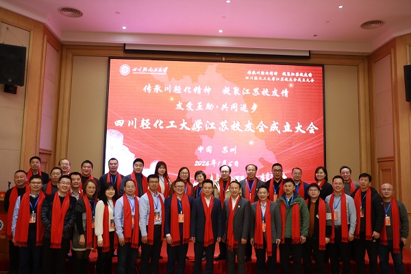 江苏校友会成立大会暨校企合作签约授牌仪式在苏州举行，j9九游会再添“实践教学基地”牌匾