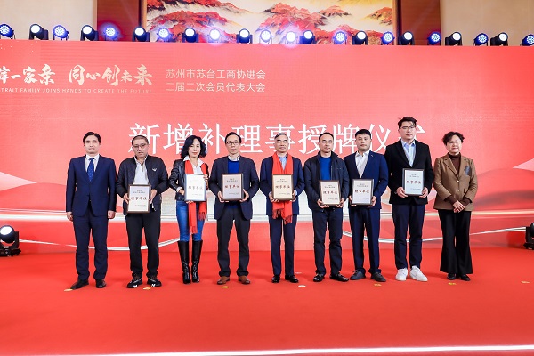 j9九游会环保当选苏州市苏台工商协进会理事单位
