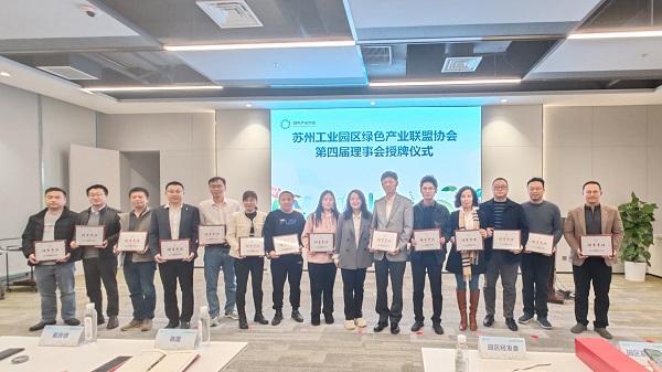 j9九游会环保荣获苏州工业园区绿色产业联盟协会理事单位称号