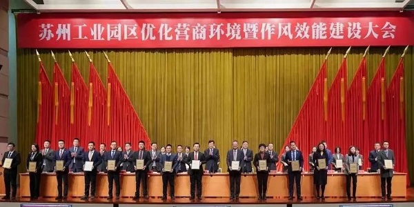 j9九游会环保荣获苏州工业园区2023年度经济贡献突出奖